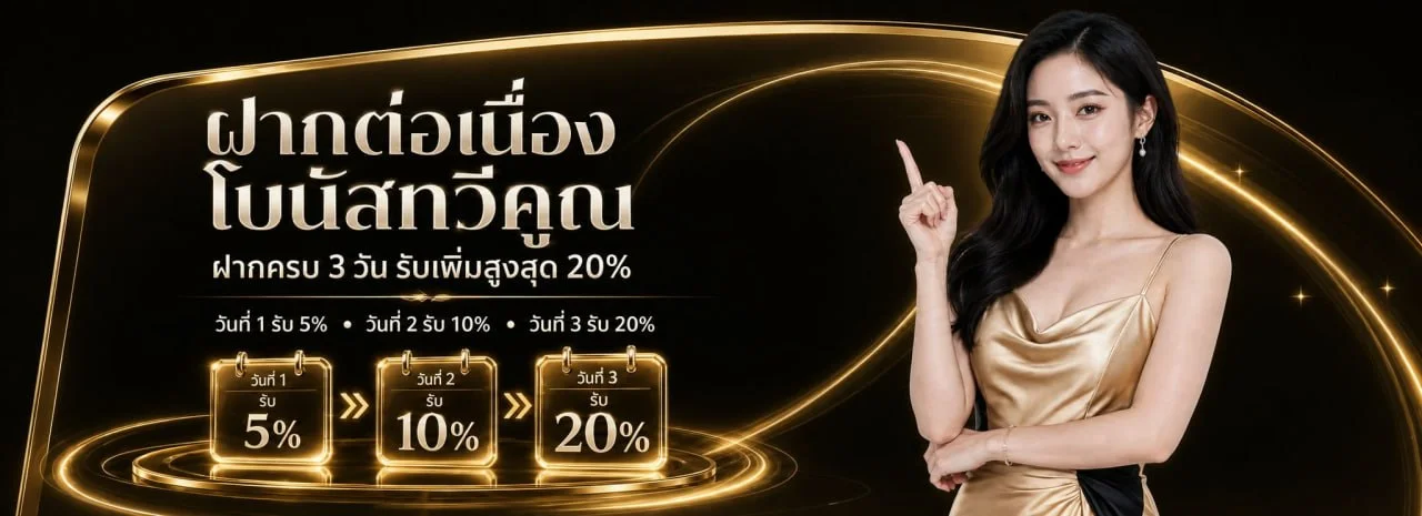 โปรโมชั่น PK168VIP สมัครสมาชิกใหม่รับโบนัสต้อนรับ
